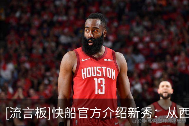 [流言板]快船官方介绍新秀：从西班牙到洛杉矶，我们的新秀巴巴-米勒